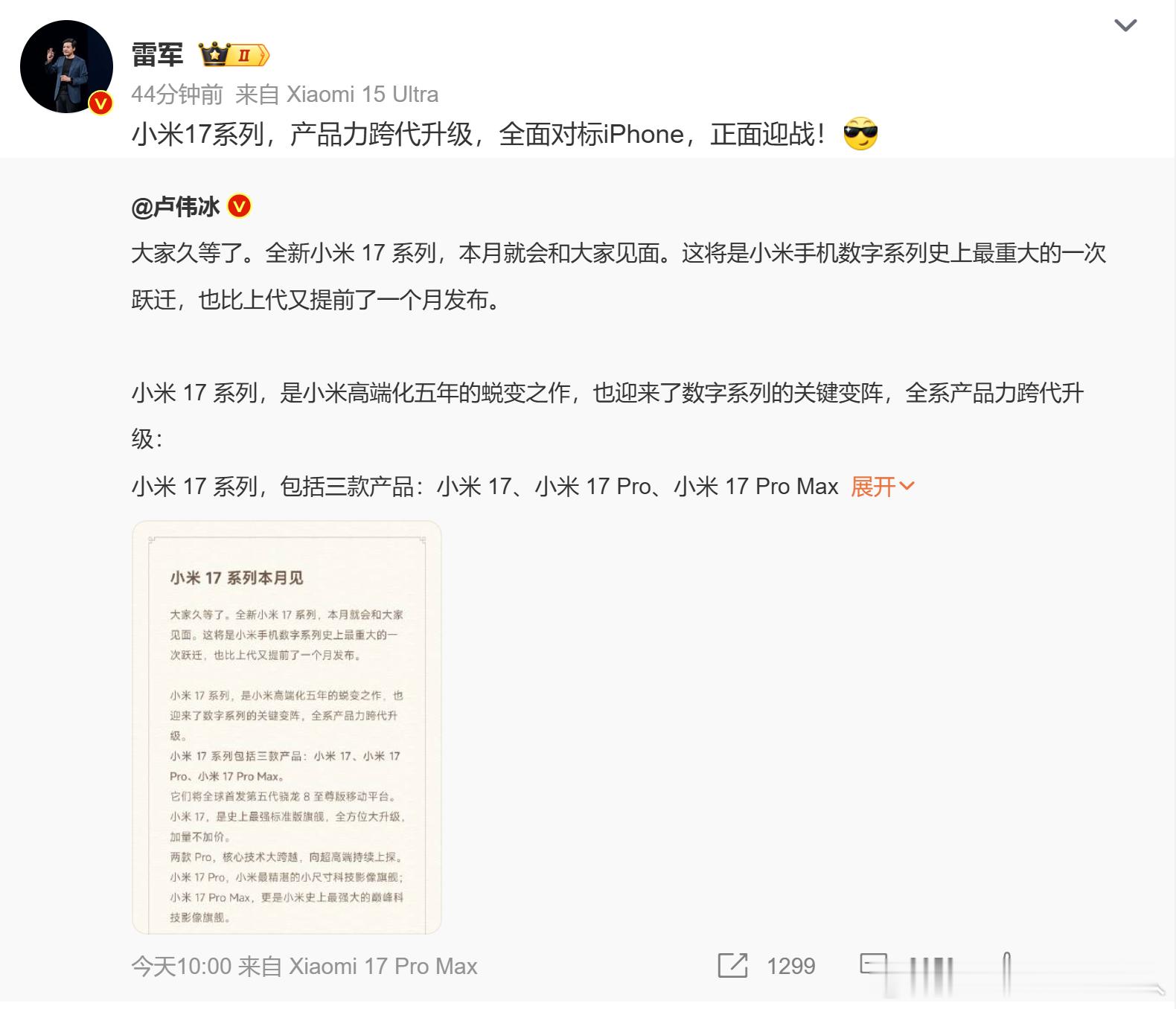小米17 不藏着掖着了，今天正式官宣。17这代开始和苹果的产品全面对标了。有两款