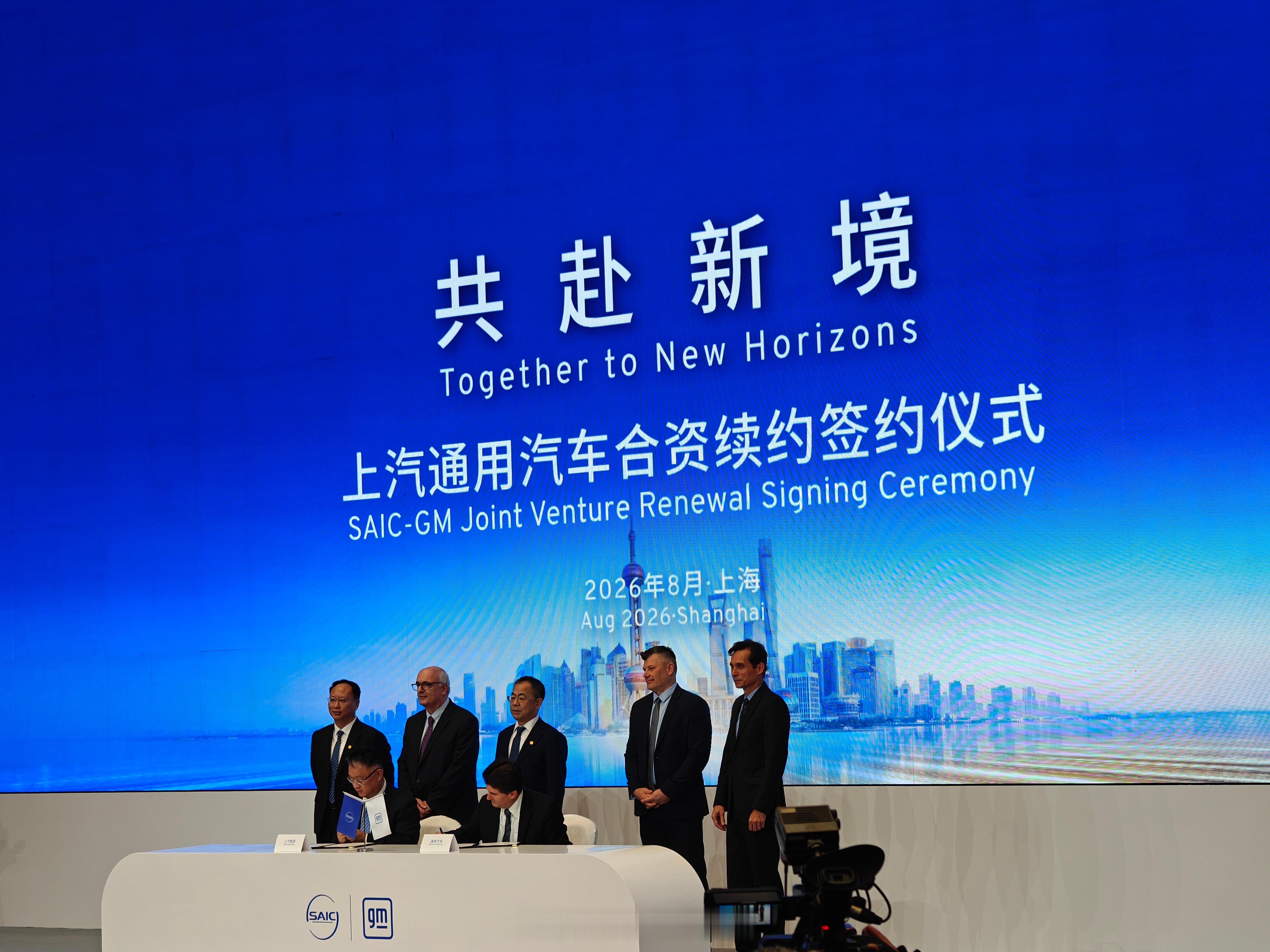 “共赴新境——上汽通用汽车合资续约签约仪式”在上海世界会客厅举行。上汽集团和通用