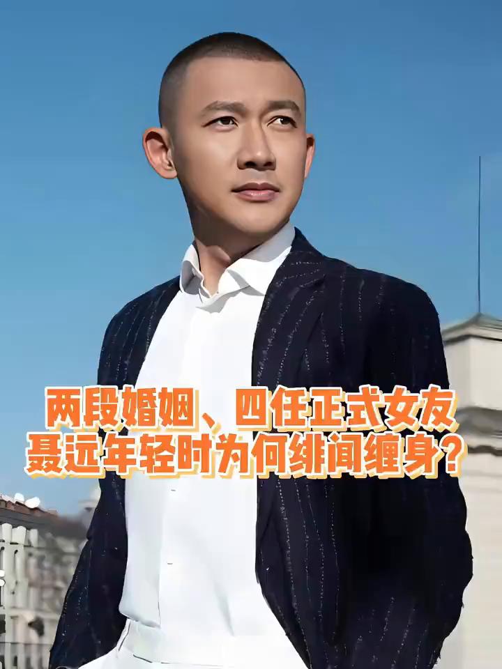 两段婚姻、四任正式女友，聂远年轻时为何绯间缠身？
·聂远48岁，内地女演员，内地