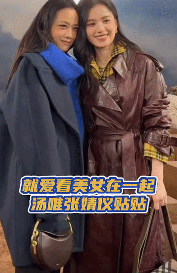 汤唯算是活明白了，真的是松弛，穿着平跟鞋出席活动够洒脱，和99年的张婧仪自拍一点
