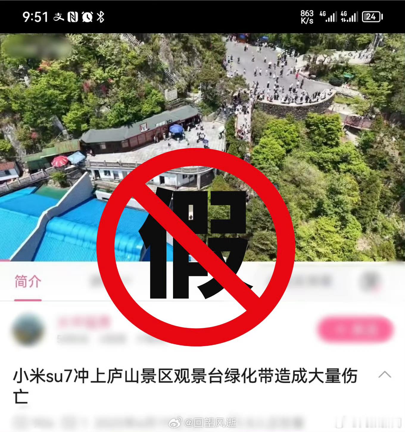男子造谣小米su7冲上庐山观景台被罚真是太蠢了……看得我厌蠢症要犯了莫名其妙造谣