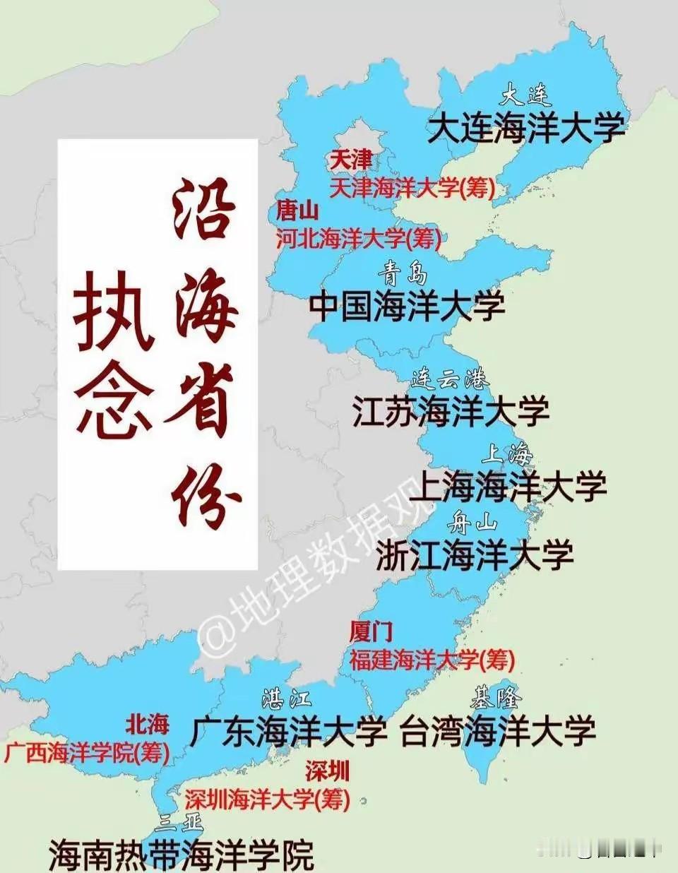 我可没听说过天海和桂海
海洋大学其实是农口的大学，可以理解为海洋农业大学。与之不