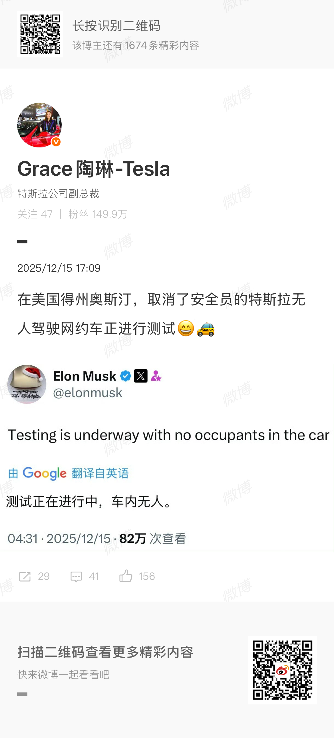 【#特斯拉无人驾驶网约车测试#】据特斯拉副总裁陶琳：在美国得州奥斯汀，取消了安全