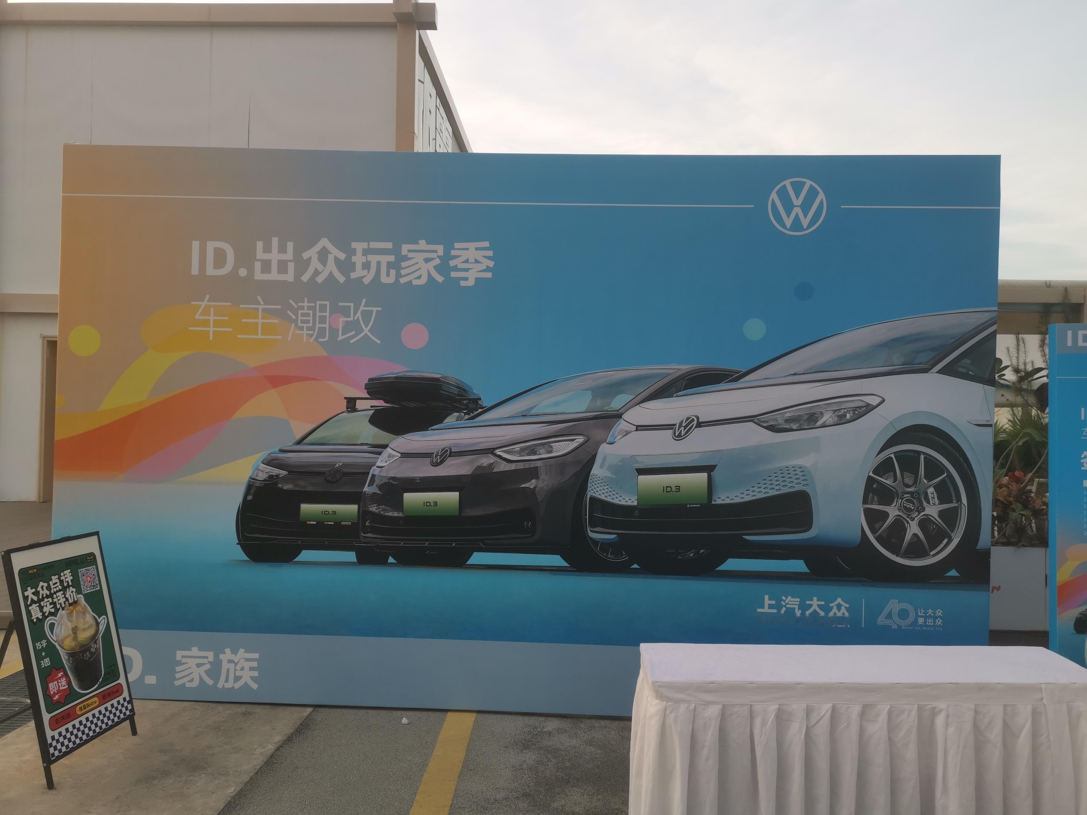 今天大众ID的活动。  