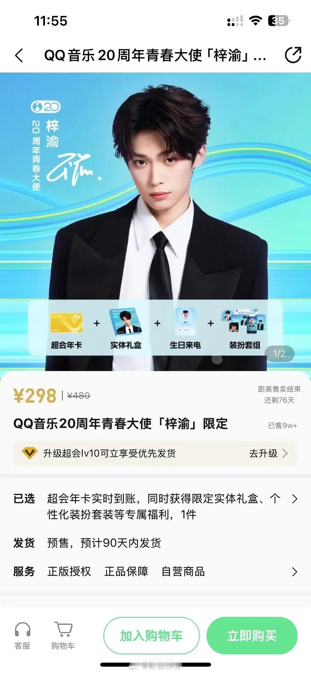 梓渝QQ新商务 55分钟9万销量 2680万销售额 如何？仅一天预热时间 ​​​