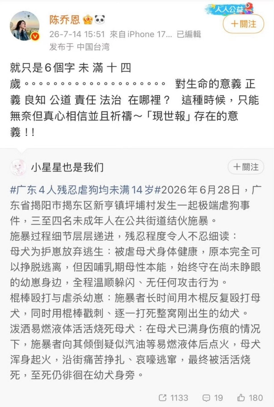 陈乔恩发声狗咬人的时候，她沉默不言。狗被杀的时候，她盈盈狂吠。
