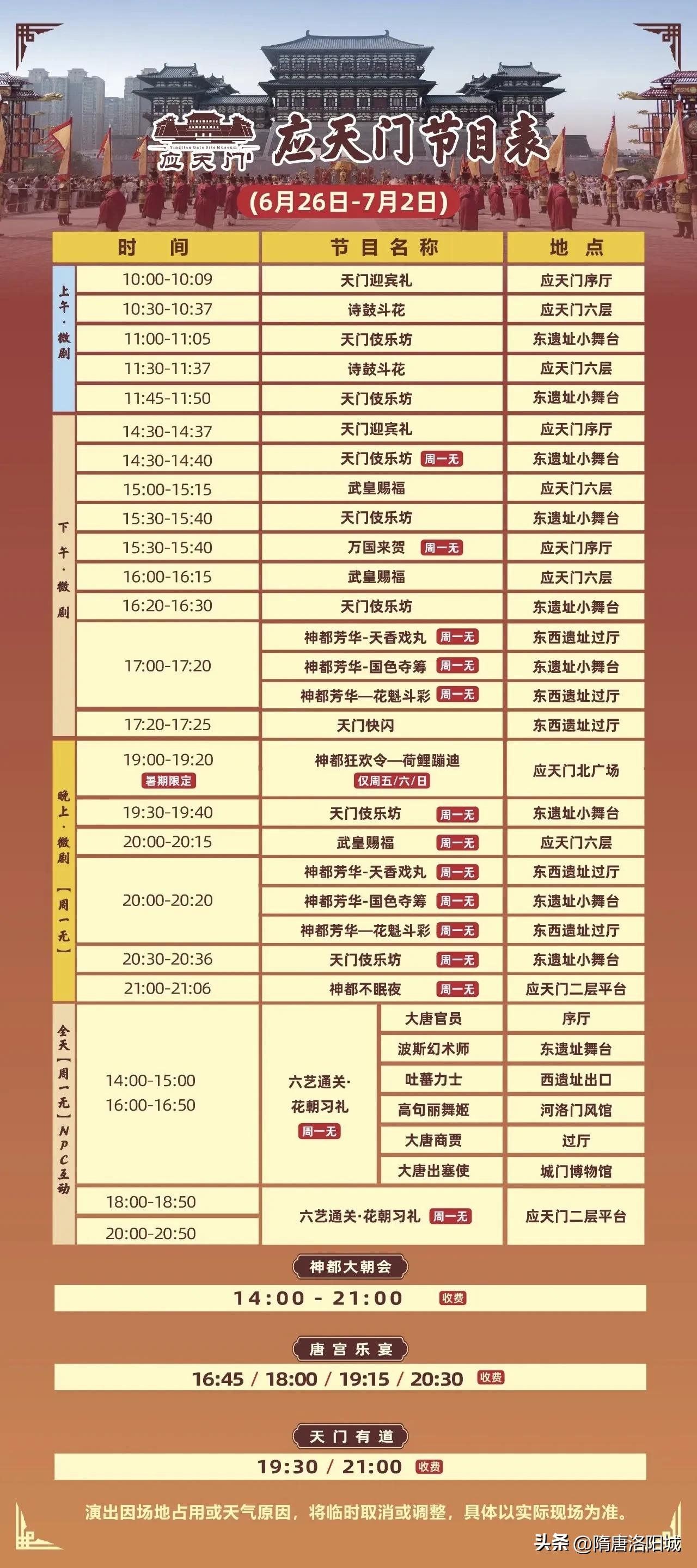 演出时间表上新！