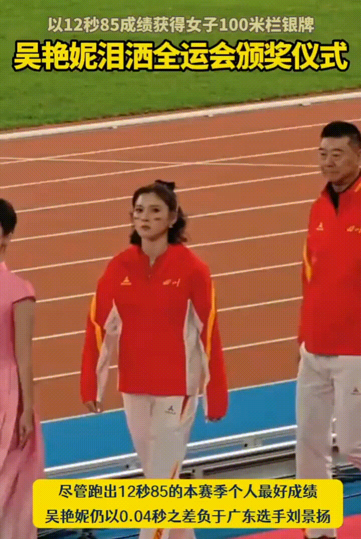 全运会百米栏吴艳妮尽管跑出了12秒85的本赛季的个人最好成绩 ，仍然以0.04秒