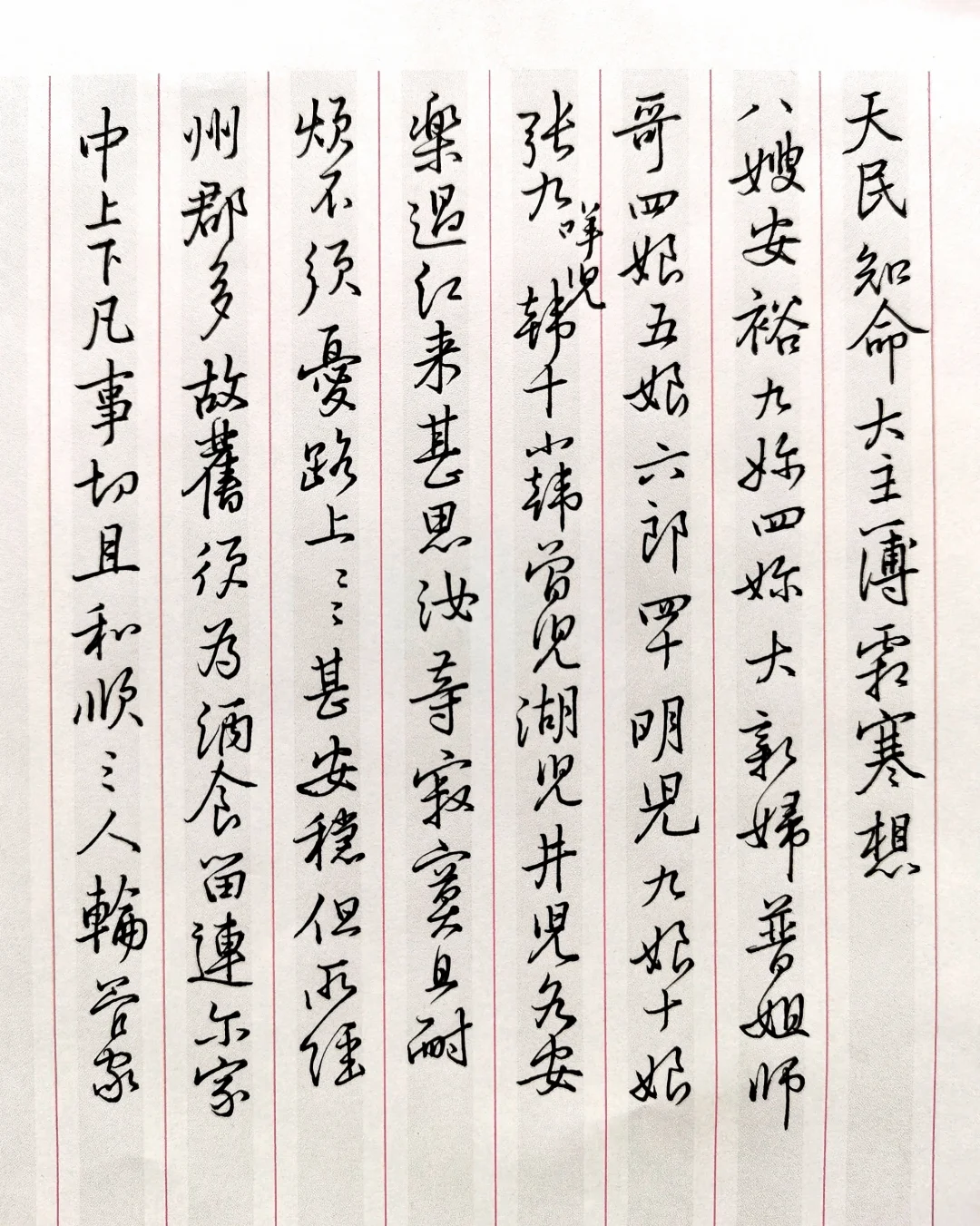 硬笔临黄庭坚行书手札《天民知命大主簿书》