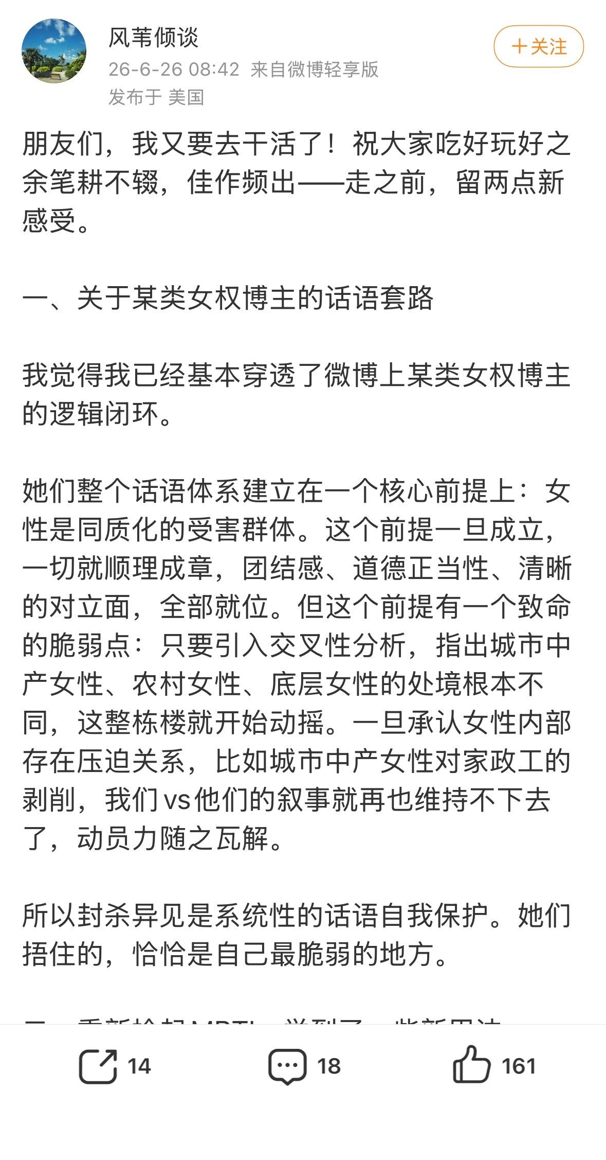 昨天，我对一条回复很平和地提出了质疑（图四），没想到她很快拉黑了我。随后我预测她
