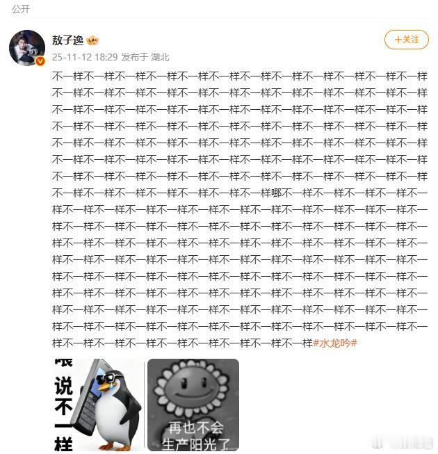 敖子逸发200个不一样也太戳人了！这“委屈式输出”像小奶猫撒娇