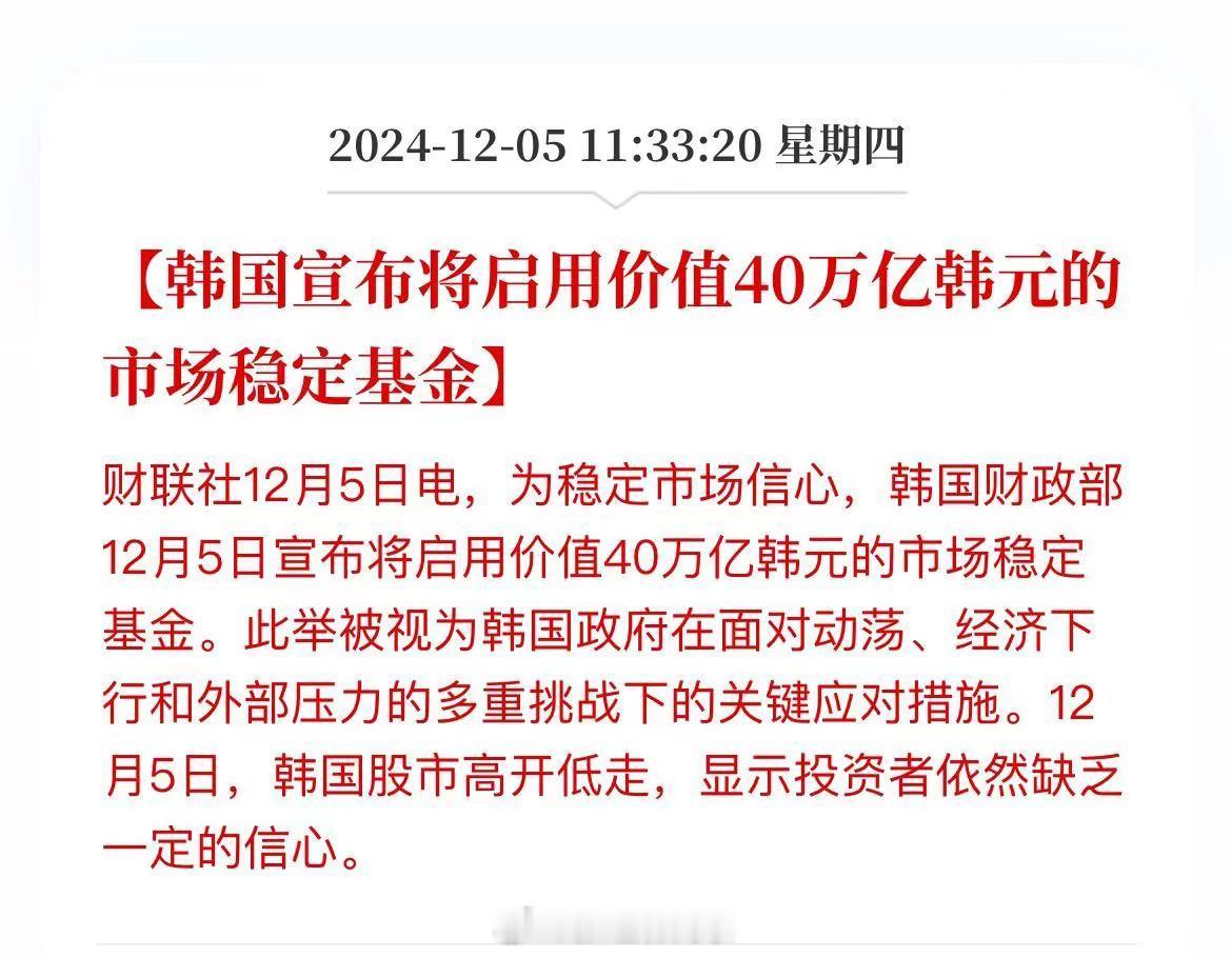 韩国为了护股市是真舍得花钱！ 