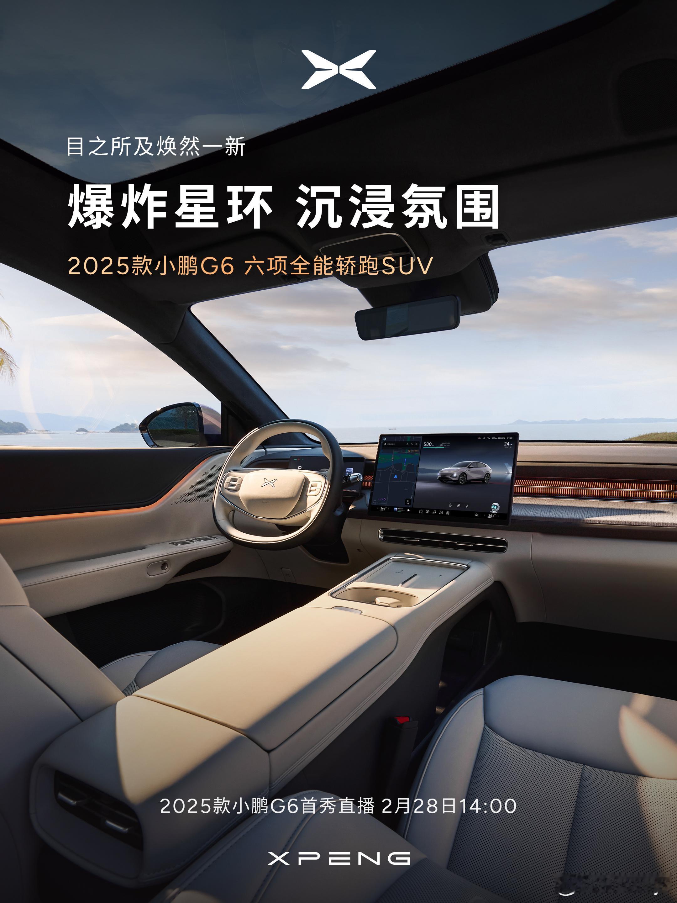 全新小鹏G6六项全能轿跑SUV 吃饭呢，突然 小鹏g6  焕新款的内饰公布了…桌