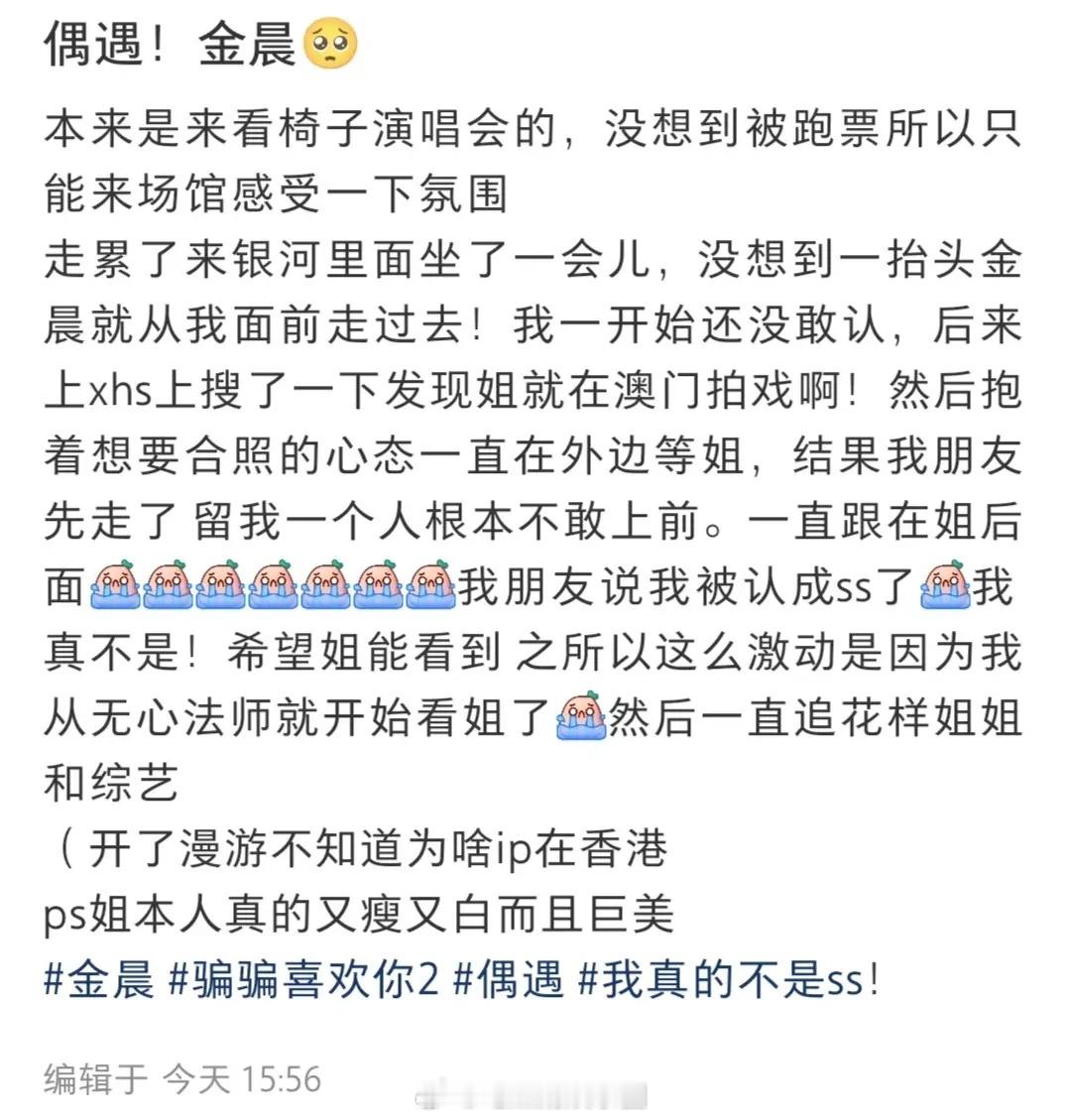 金晨风波后澳门被偶遇，穿短裤腿如麻杆，目前已正常拍戏！ 