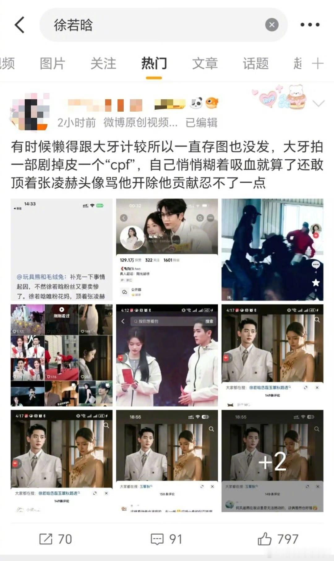 张凌赫和徐若晗这两家又是怎么打起来了？吃瓜没吃全，但是《爱你》这部剧都是冲着张凌