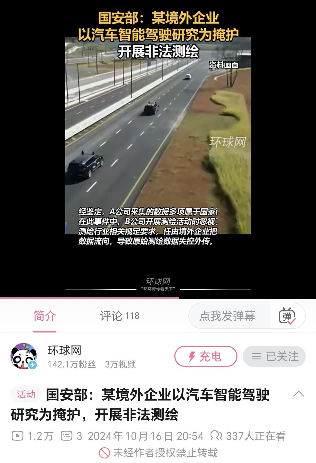 前有电子设备远程操控爆炸，
现有汽车以智驾为由非法测绘。

洋人的东西完全不值得