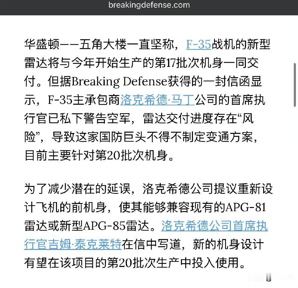 防务新闻去年的报道称：没有雷达的F-35批次可能不止2025年的第17批，还将包