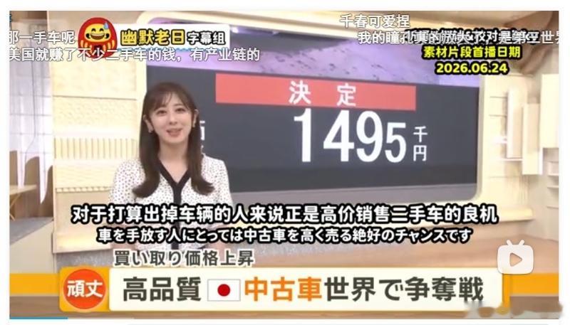 日本的赢学到了什么地步？汇率崩盘导致二手车价格疯涨，然后媒体说大家可以趁高价抛售