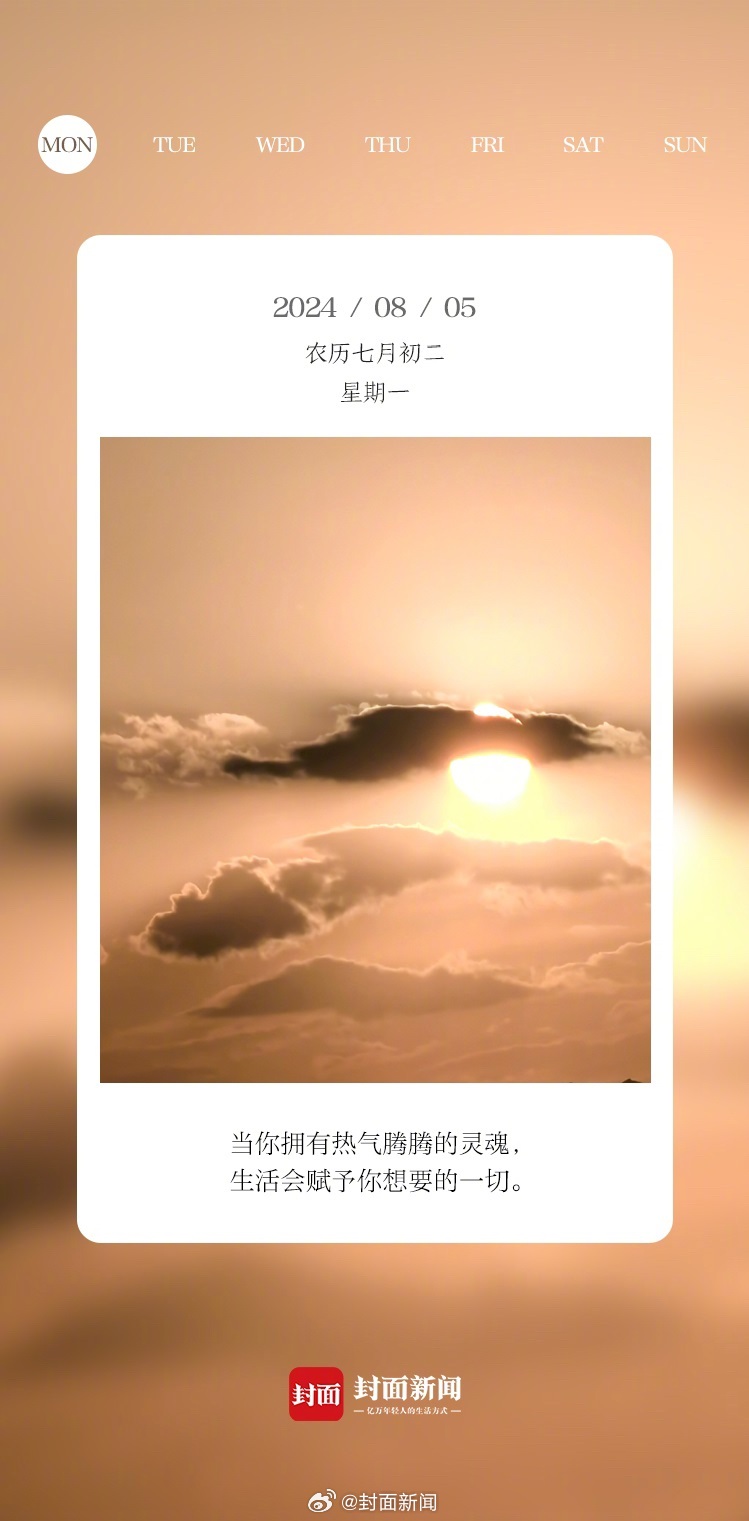 #小封日历# 新的一周，用一句话给自己打打气~[太阳] ​​​