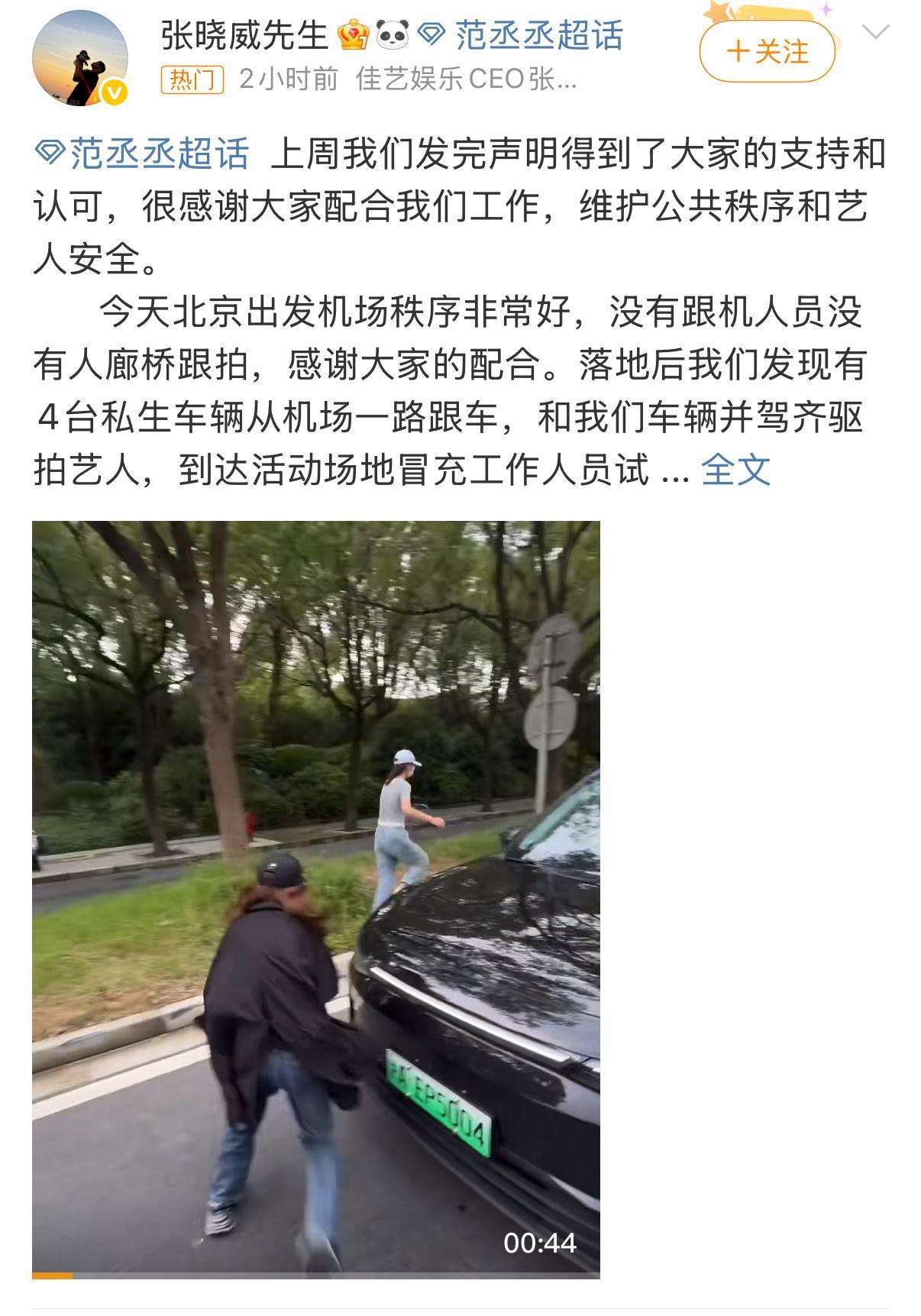 范丞丞经纪人发文 镜头一转这里真的被吓一跳。范丞丞从北京飞往外地工作，落地后遭遇