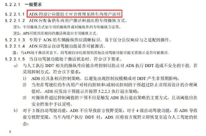 在“ADS 的安全水平应至少达到正在承担驾驶任务的合格且专注驾驶人的水平”这句基