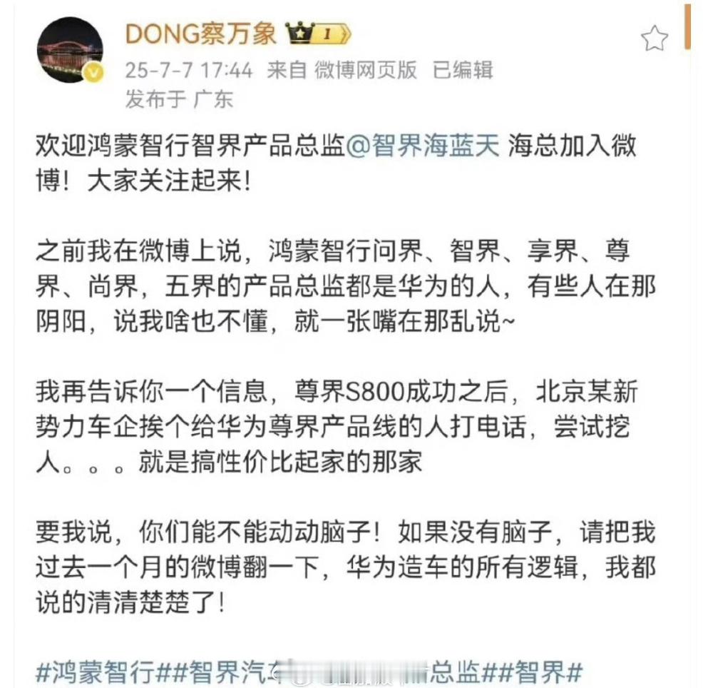 等下，是谁说的不造车来着...[思考] ​​​