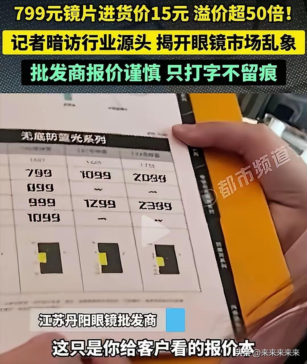 一觉醒来，线下眼镜店的商家们，怕是都要集体沉默了。
 
很多人都有过这种经历：走