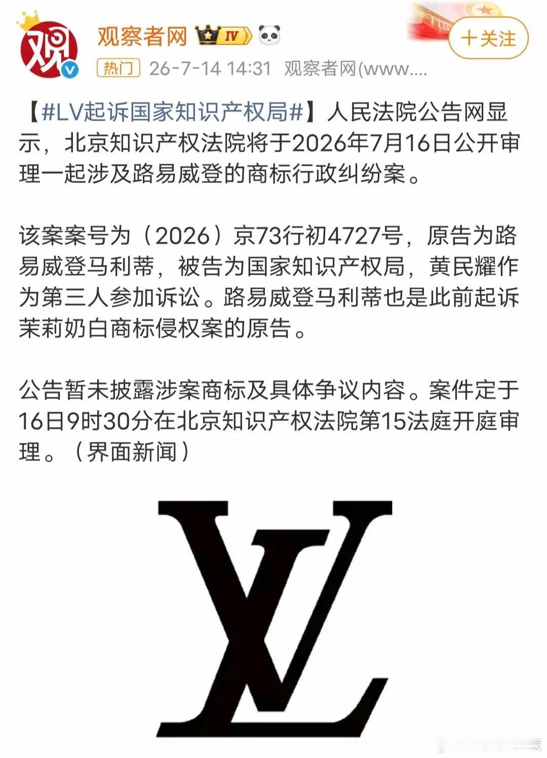 刷到LV起诉国家知识产权局，我一度以为午睡没睡看花眼！背后算盘摆得明明白白：LV