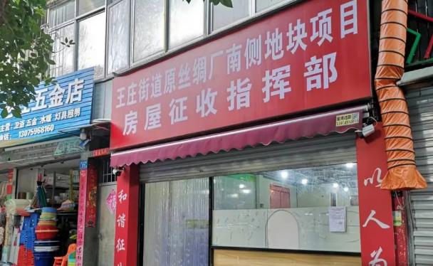 又有拆迁？市中心又一幅地块征收！[狗头]

日前，晋安区王庄街道原丝绸厂南侧地块