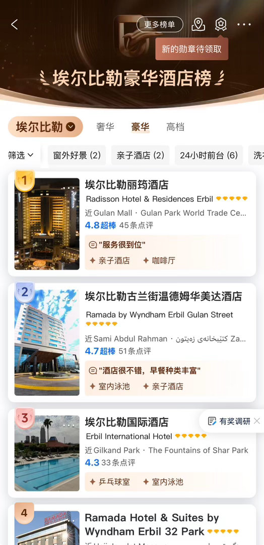 到底是为什么总给我推荐埃尔比勒啊系统对我的用户画像是什么要去跟库尔德人做生意的样