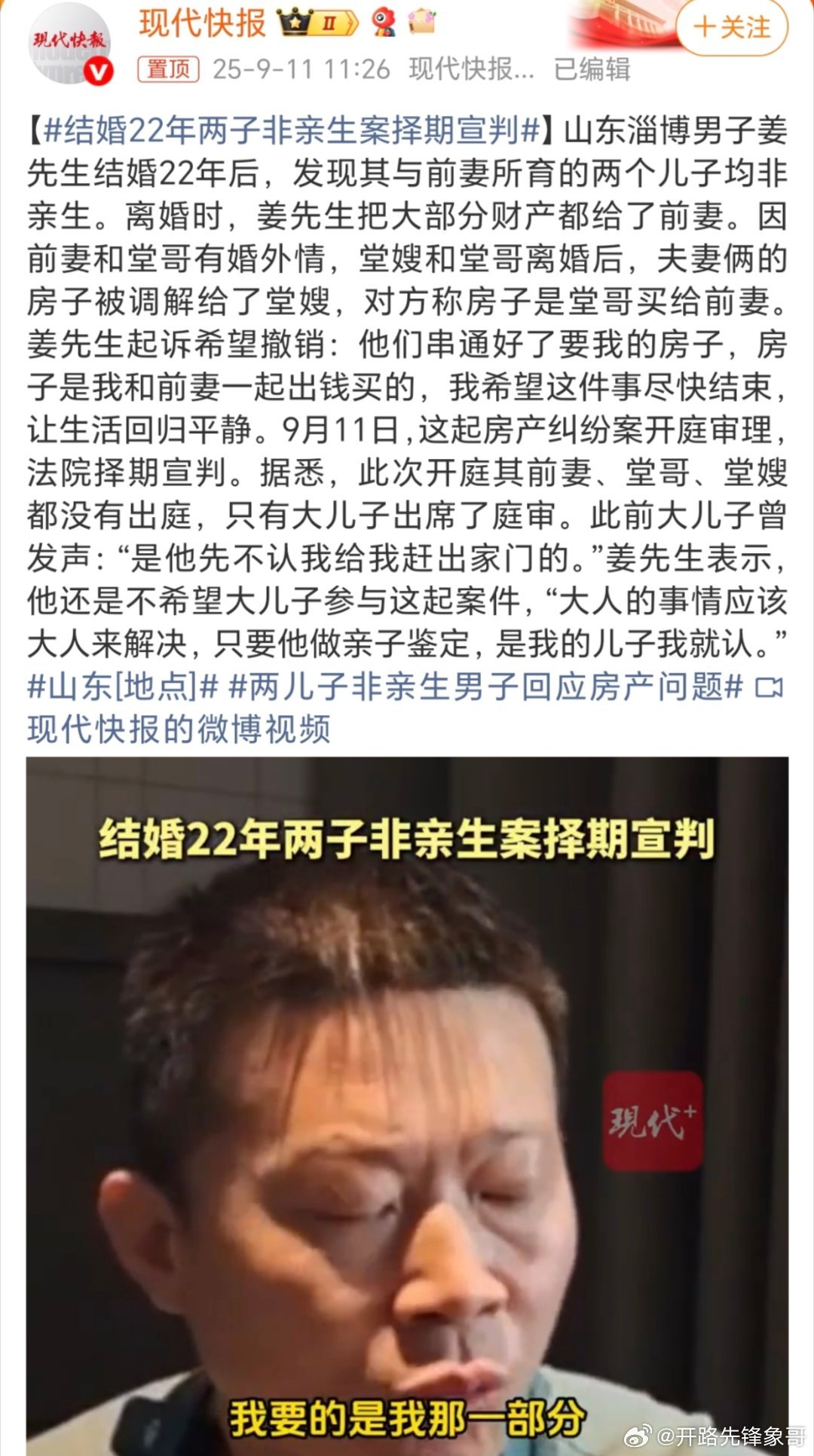 结婚22年两子非亲生案择期宣判悲剧的人生！到现在才出结果吗？[允悲][允悲][允