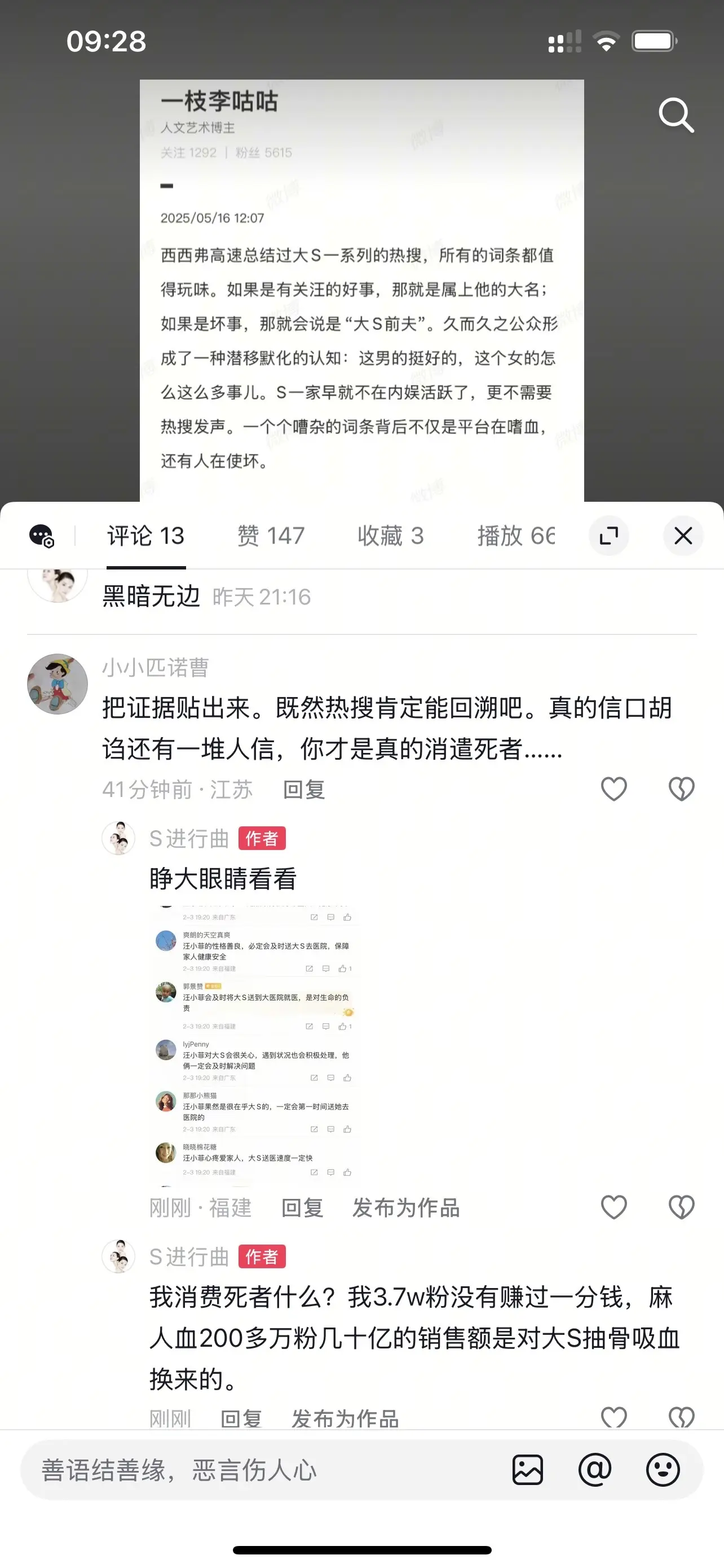 大S去世当天就操控傀儡水军铺天盖地评论