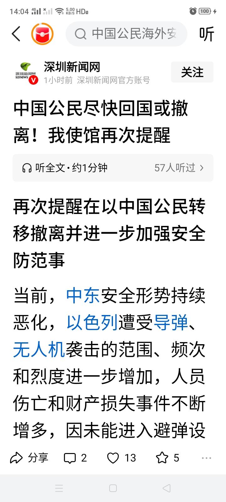 中国驻以色列大使馆再次发布安全提醒，建议在以中国公民尽快撤离以色列，这是不是说明