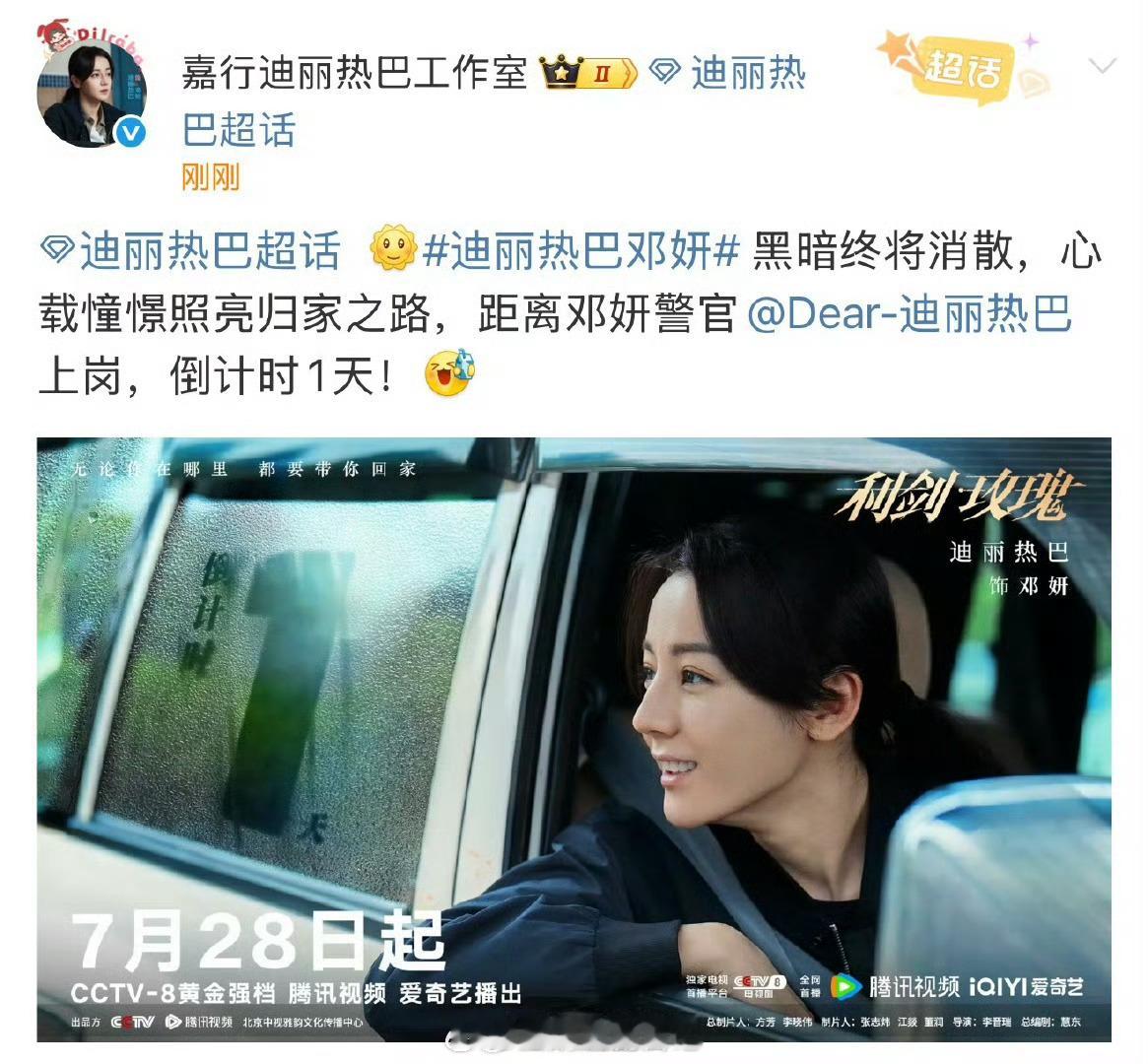 利剑玫瑰咋一点热度都没有，迪丽热巴现在播剧真无人在意了？ ​​​