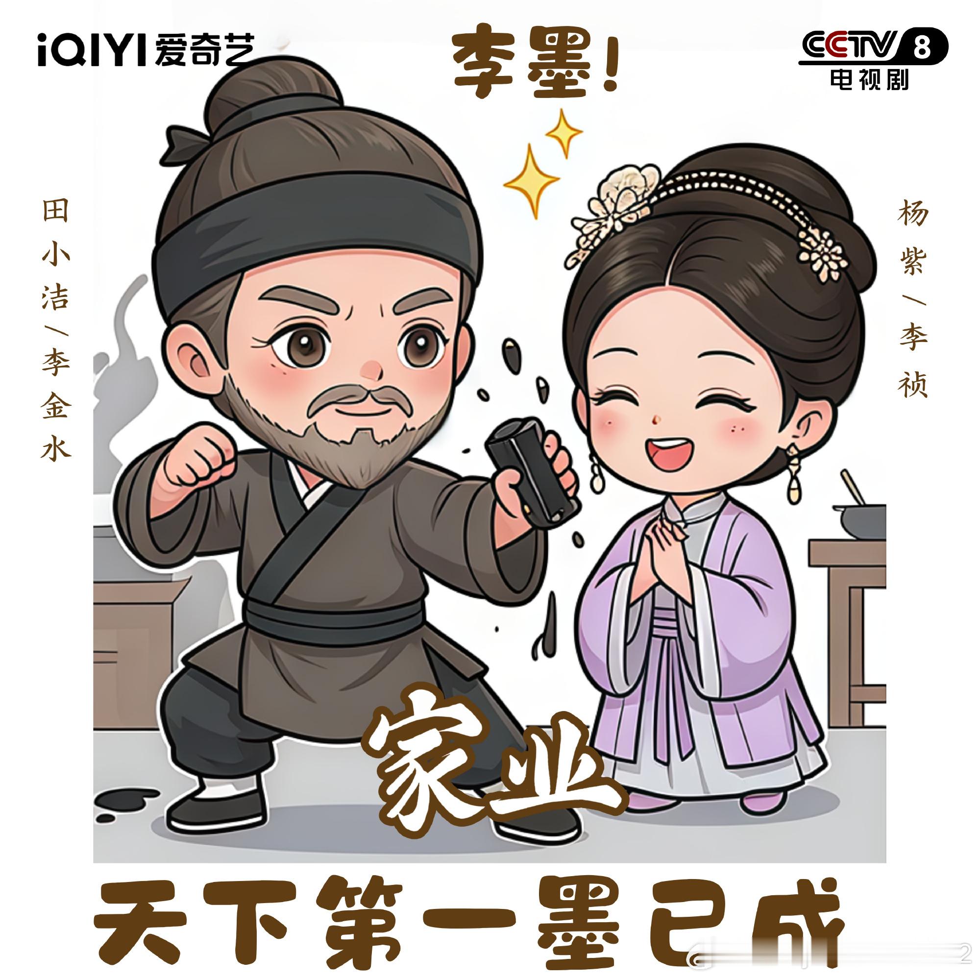 杨紫家业，李祯和爷爷👴🏻制墨名场面，你们觉得哪一幕最戳？我先投“天下第一墨”