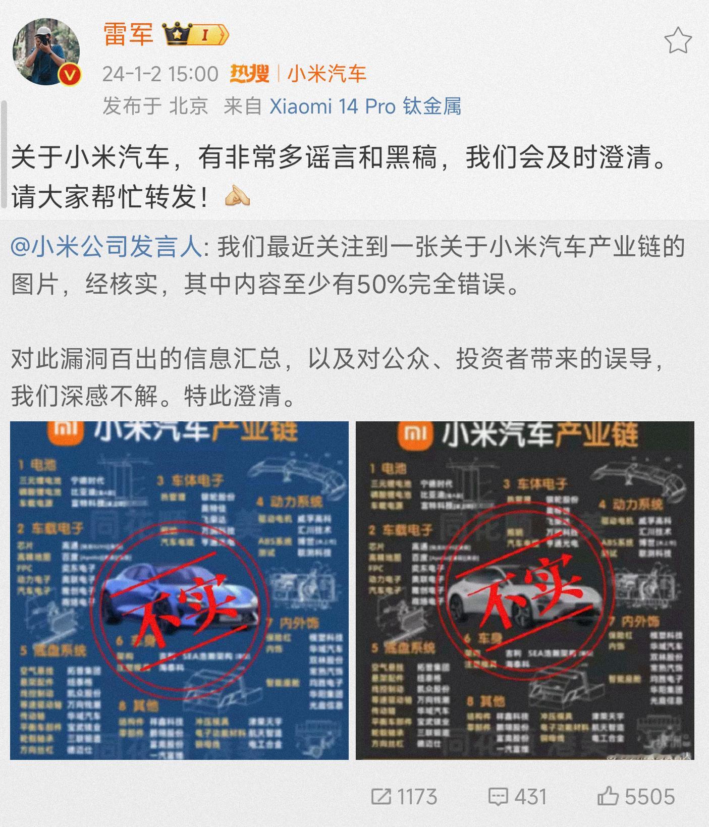 #雷军请网友帮小米汽车辟谣# 最近关于小米汽车的争议太大了，有些确实离谱。比如几