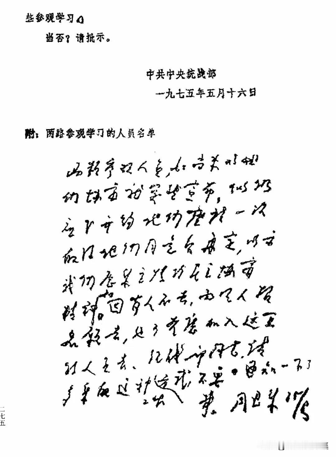 【周总理历史上的今天——5月25日】
1975年5月25日，周恩来总理对中共中央
