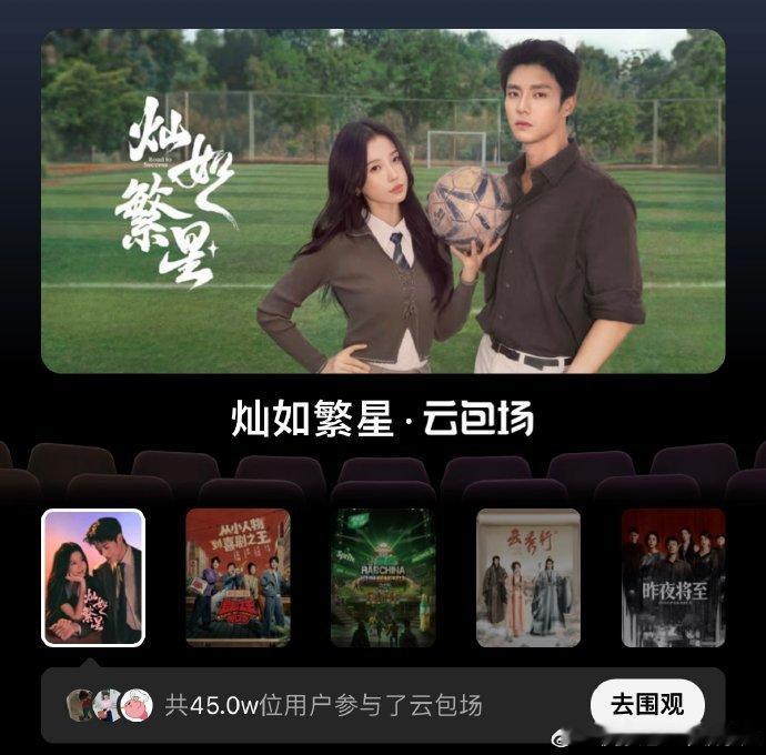 虞书欣新剧破纪录却招商遇冷，争议拉满虞书欣新剧《灿如繁星》7月5日开播首日爱奇艺