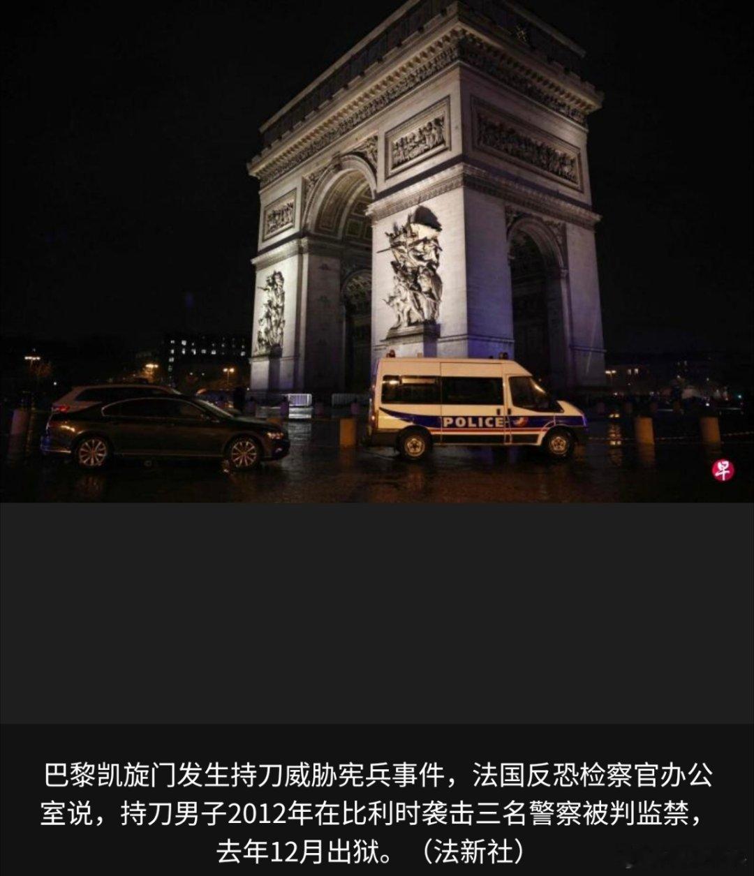 寰球镜头一名法国男子涉嫌持刀威胁在巴黎凯旋门执勤的一名宪兵，被警察开枪击毙。事发