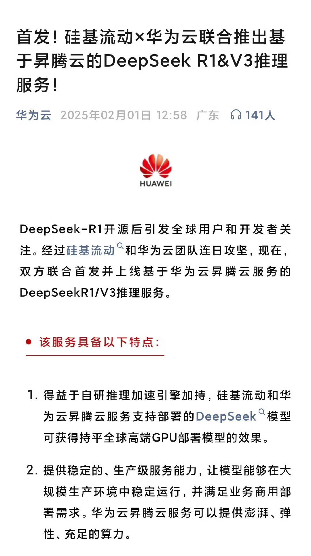 OMG！华为居然要和DeepSeek合作了？！这组合有点出乎意料啊！DeepSe