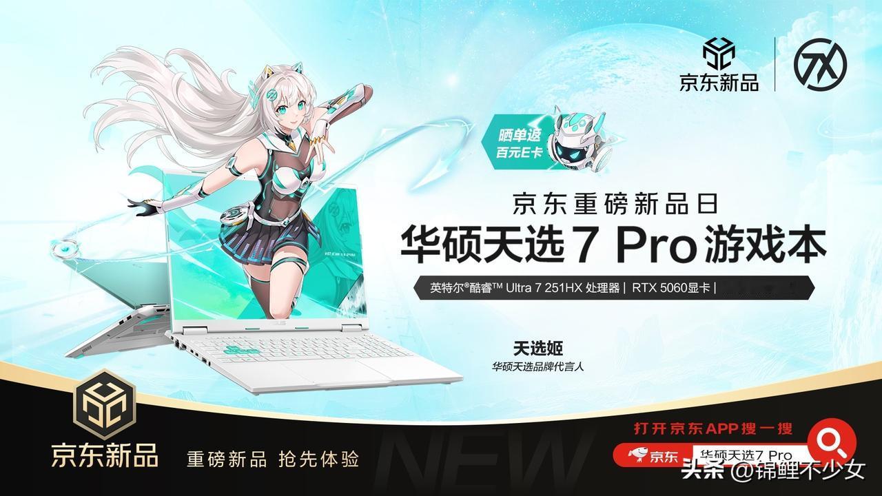 依见倾心
华硕天选7系列新品来啦！价格大公开🔥
天选7 Pro首发7989元起