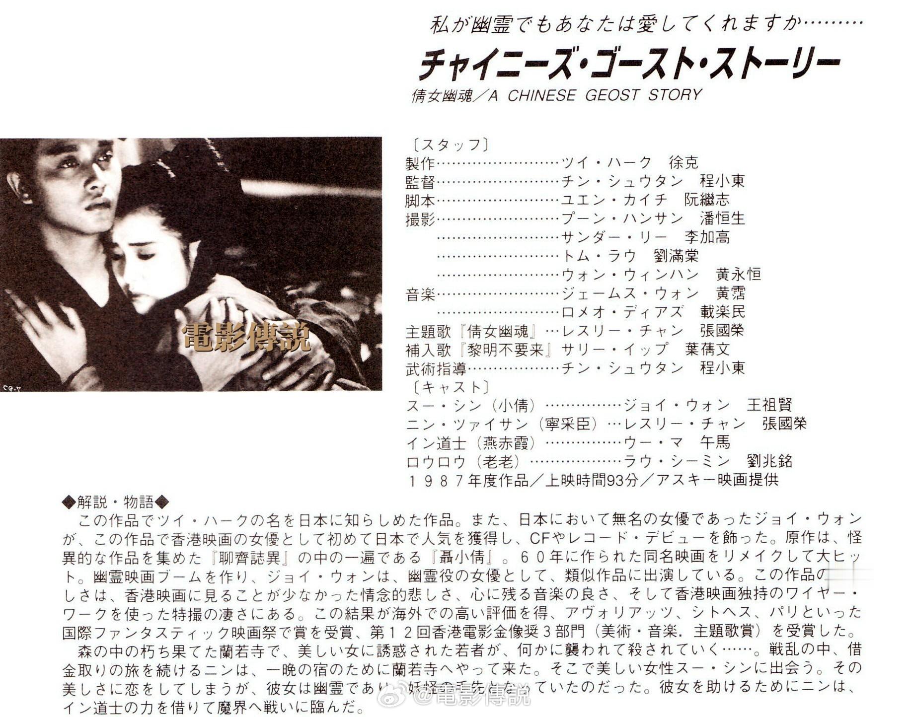 #電影傳説扫描# 1987年7月18日，电影《倩女幽魂》在HK上映，迄今36周年