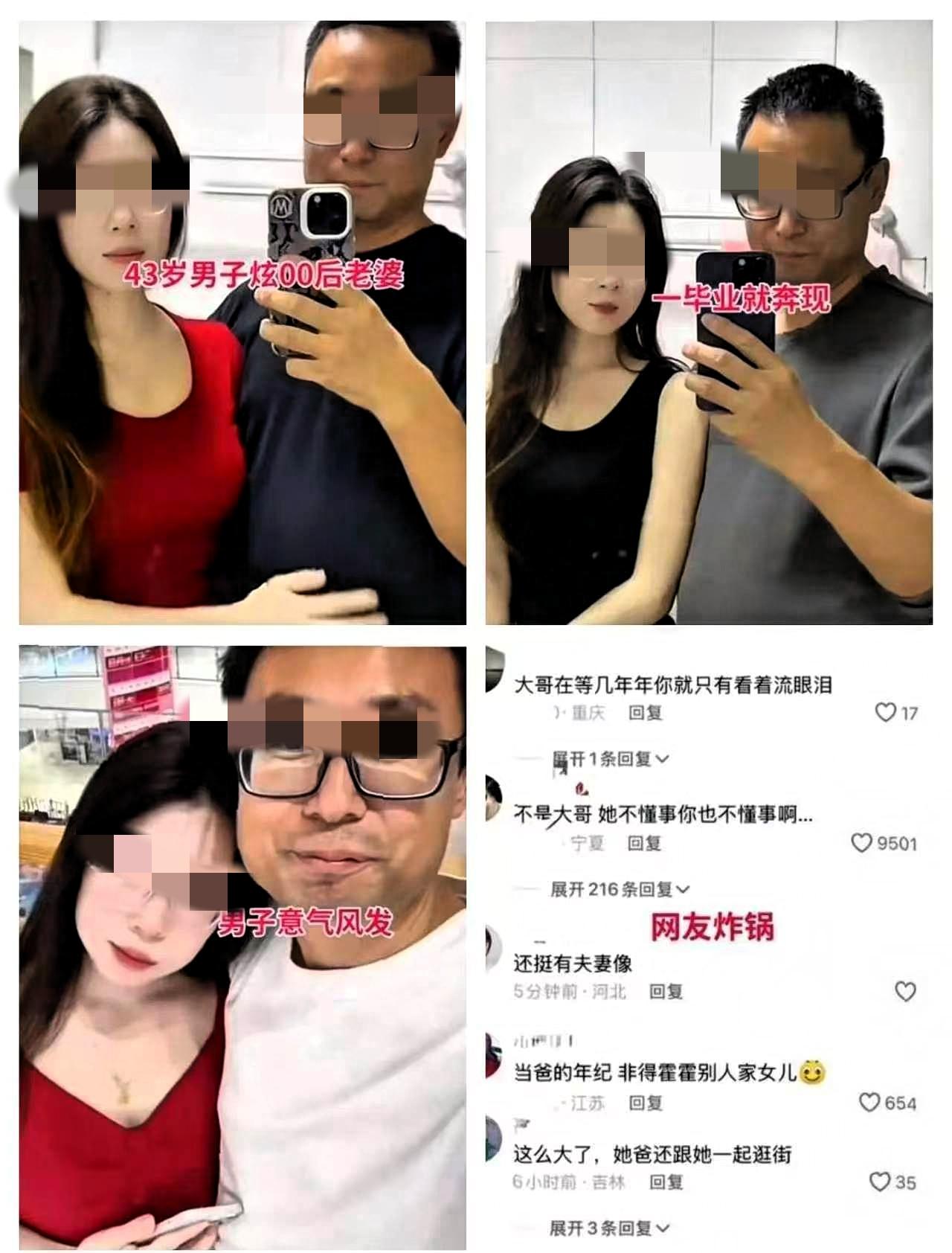 43岁男子炫耀自己的00后老婆，引发网友纷纷吐槽

一名43岁男子分享了自己的婚