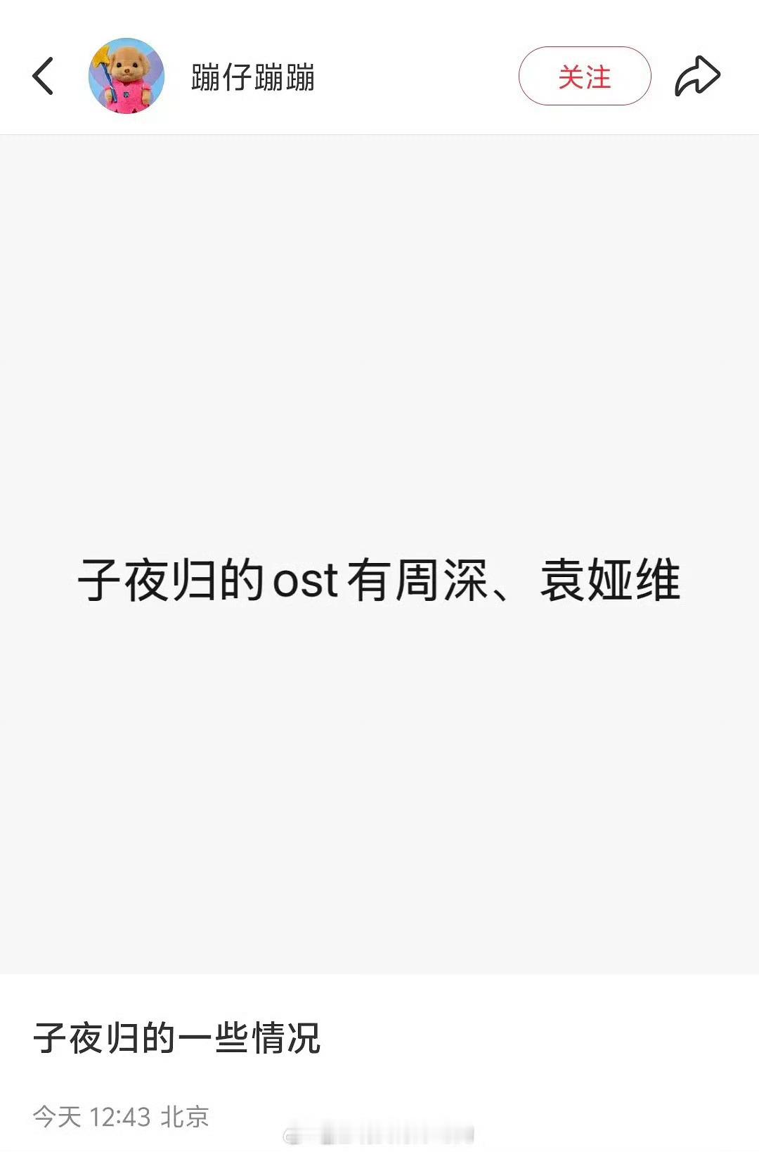 子夜归ost阵容有周深 袁娅维 ​​​