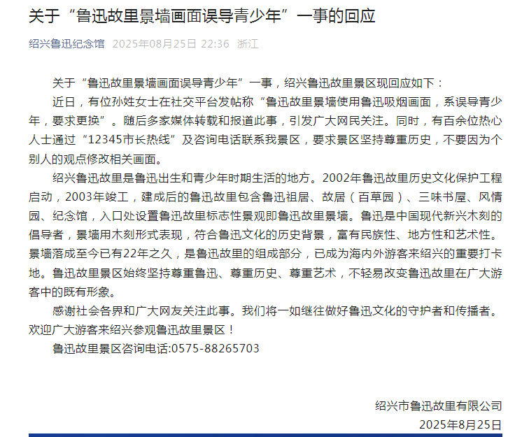 【#绍兴鲁迅故里景区通报#】#不轻易改变鲁迅故里既有形象#  关于“鲁迅故里景墙