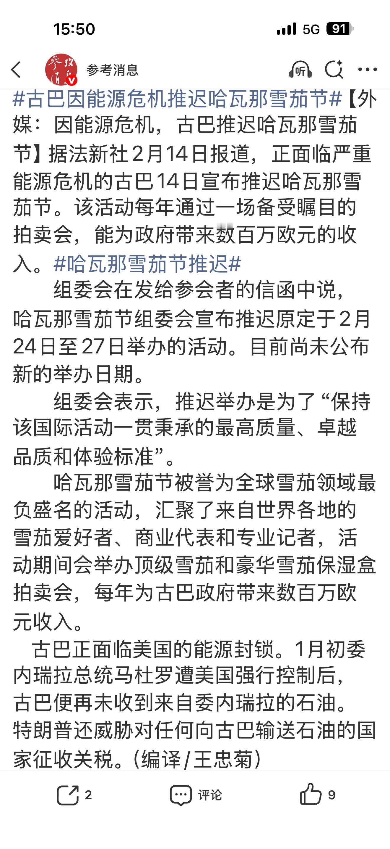 加勒比季风气候培育出高品质的雪茄。而作为世界著名的古巴哈瓦那雪茄节正面临严重的能