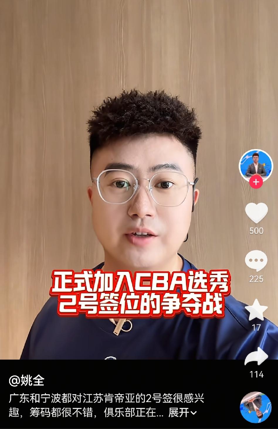 知名解说员姚全爆料广东宏远和宁波男篮正在抢夺CBA选秀二号签，二号签掌握在江苏肯