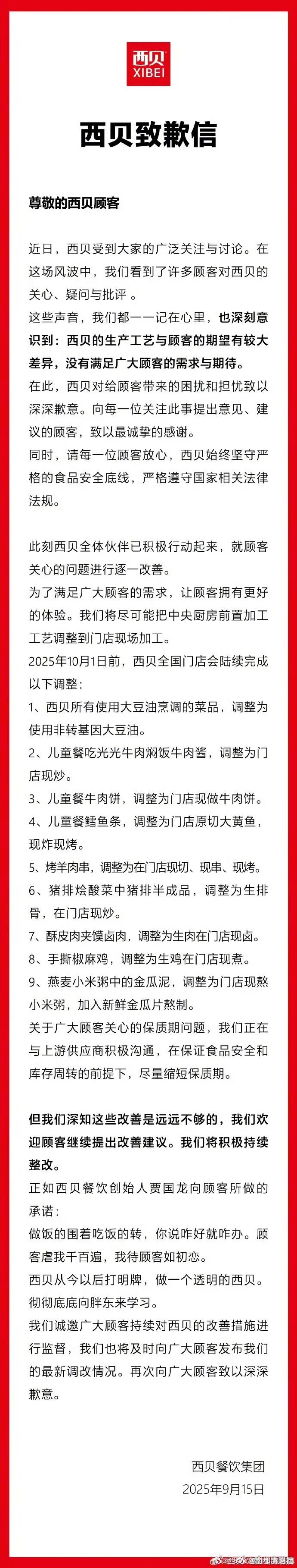 【#西贝发致歉信公布调整措施#：尽可能把中央厨房前置加工调整到门店现做】#罗永浩