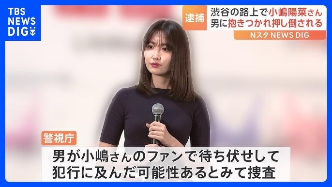 “日本第一美胸”小嶋阳菜，街头遭痴汉背后拥抱扑倒，对方疑为中国台湾疯狂男粉...