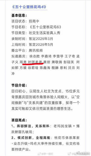 网传五十公里桃花坞6嘉宾阵容网传五十公里桃花坞6阵容 萧敬腾的加入真是让人充满期